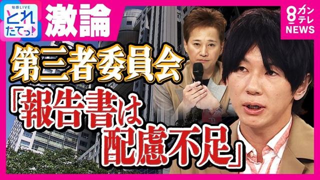 中居氏反論を巡りスタジオ激論　古市憲寿氏「社会的に抹消するくらいの効果あった」石戸諭氏「本題は重大な人権侵害があったこと」｜旬感LIVE とれたてっ!〈カンテレNEWS〉