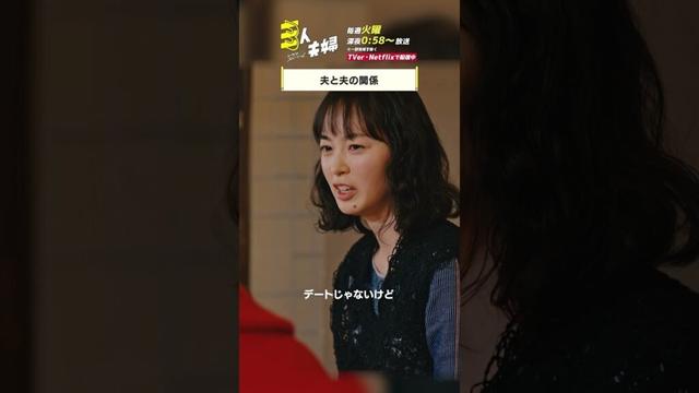 『#三人夫婦』🏠夫と夫の間にセクシャルな行為があったって #朝倉あき #三戸なつめ