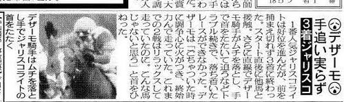 朝日杯FS3着のジャリスコライトについて伝える05年12月12日付の日刊スポーツ競馬面