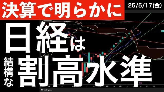 【決算で明らかに】日経平均のPERは割高水準に跳ね上がった