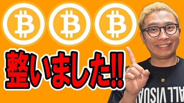 チャートからのお告げ！整いました！！【 仮想通貨チャート分析】 #ビットコイン #仮想通貨 #暗号資産 #テクニカル分析