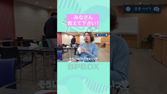 食堂カメラ #博志 #オリックス #BPBDX #shorts