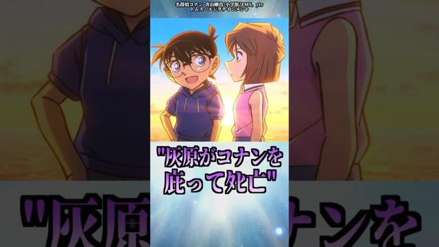 コナンで『絶対に望まない展開』まとめ【名探偵コナン】 #shorts  #名探偵コナン