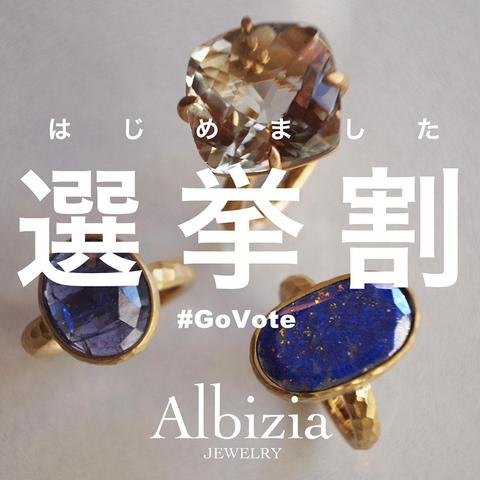 はじめました選挙割のステッカー画像です。アルビジアアイコンと同じグレーの地に3本のリングが並んでいる写真に「はじめました選挙割」の文字と#GoVoteのタグ、ブランドロゴが並んでいます。
