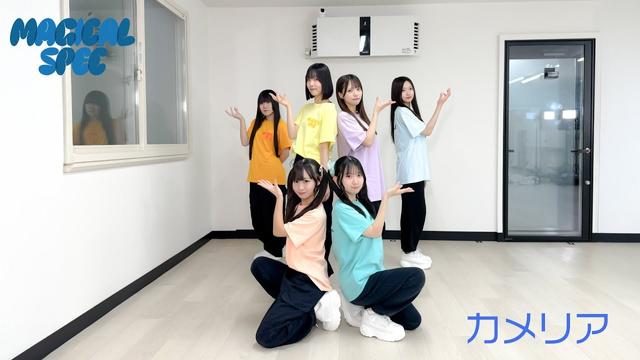 【Dance Practice】カメリア / MAGICAL SPEC