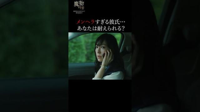 重すぎる愛…メンヘラ男子は好きですか？｜"美しくも刺激的"なラブサスペンス『#魔物마물』ABEMAで無料配信中😈#麻生久美子 #塩野瑛久 #魔物マムル #サスペンス #恋愛ドラマ #ラブサスペンス