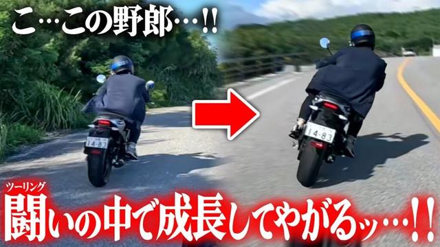【覚醒】ツーリングを経てバイクスキルが上昇してしまった友人