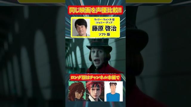 声優ボイス比較【宮野真守 / 藤原啓治】『チャーリーとチョコレート工場』キャラ比較