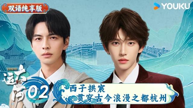 【闪耀吧！大运河】双语纯享版 EP02 西子拱宸·贯穿古今浪漫之都杭州 | 段志强/刘擎/刘旸/刘宇/蒲熠星/阎鹤祥/张佳晶 | 优酷纪实人文 YOUKU DOCUMENTARY