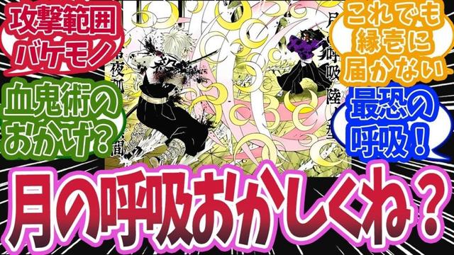 無限城編の黒死牟が使う月の呼吸の攻撃範囲がえぐすぎると知った時の反応集【鬼滅の刃 反応集】【柱 反応集】