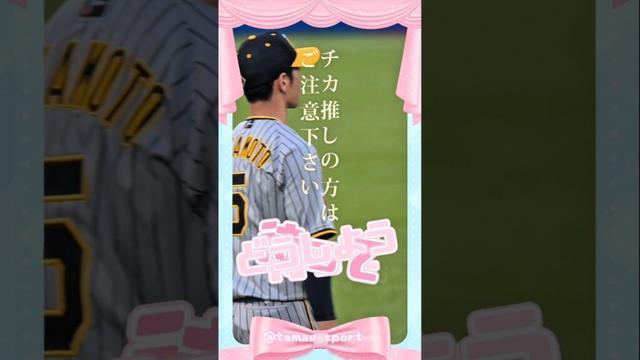 ※近本選手推しの方はご注意下さい