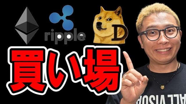 アルトコイン買い場です。。。【 仮想通貨チャート分析】 #ビットコイン #仮想通貨 #暗号資産 #テクニカル分析