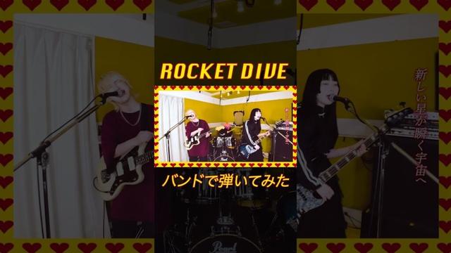hide with Spread Beaver『ROCKET DIVE』バンドで弾いてみた #hide #SpreadBeaver #coversong #rock #rocketdive