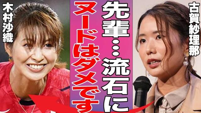 【女子バレー】木村沙織は仕事を選ばない？YESマンすぎて後輩からのダメ出しも...過去にはジャニオタからの徹底攻撃で精神を病み...日本が誇る大エースはなぜ嫌われる？性格が悪いエピソードも...