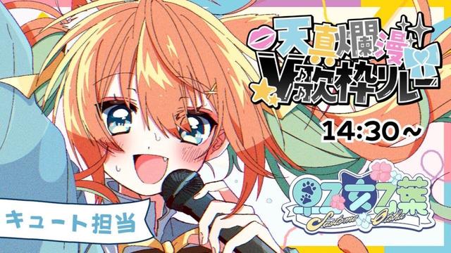 【#天真爛漫V歌枠リレー】キュート担当！？早乙女乙葉です～～🩵  #早乙女乙葉 #VTuber #初見さん大歓迎