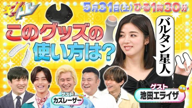 【キントレ】髙橋海人の炊飯器の旅 in茨城県つくば市 & 100円ショップのリアルマネー！　5月31日(土)13:30～放送