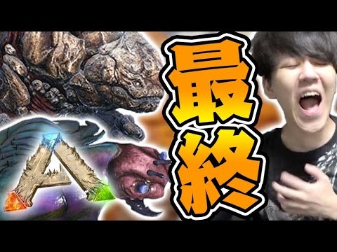 最終洞窟にチート生物『パイロメイン』で挑戦した結果ｗｗｗ【ARKリメイク/焦土マップ】#13