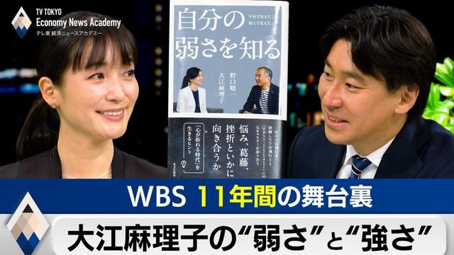 大江麻理子の“弱さ”と“強さ”～WBS11年間の舞台裏【豊島晋作のテレ東経済ニュースアカデミー】