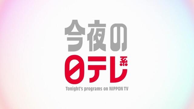 【今夜の日テレ系】鉄腕DASH＋イッテQ＋ゴールデンストーンズ＋おしゃれクリップ＋ドラマ「ダメマネ!」【おススメ番組】