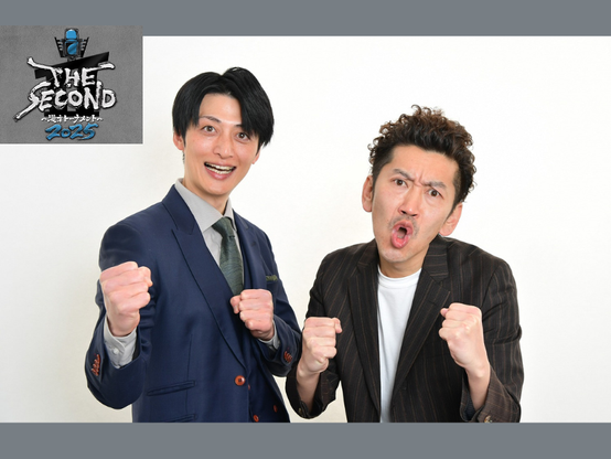 【速報】優勝はツートライブ! 『THE SECOND～漫才トーナメント～2025』