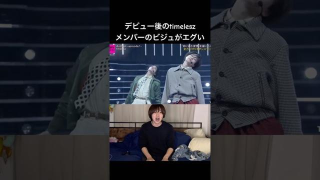 いくらなんでもtimeleszデビューしてからのビジュ向上エグすぎる
