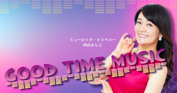 　５月１７日　オンエアリスト ｜ 選曲 ｜ GOOD TIME MUSIC ｜ ＳＴＶラジオ