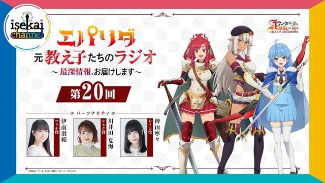 『エパリダ 元教え子たちのラジオ ～最深情報、お届けします～』第20回