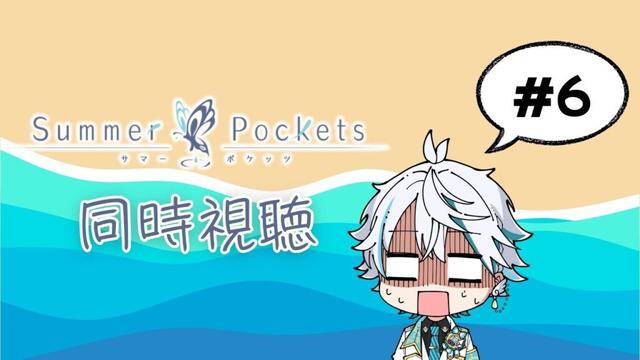 【アニメ同時視聴】『Summer Pockets』一緒に見よう！ #アニメ  #vtuber #サマポケ