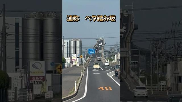 通称ベタ踏み坂！江島大橋をスマホで撮影！#shorts