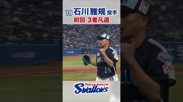石川雅規投手 初回 3者凡退 #swallows #石川雅規 #shorts