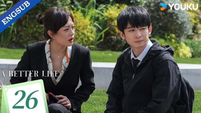 【ENG SUB】A Better Life EP26 | Sun Li / Dong Zijian / Myolie Wu / Gao Xin / Chen Yao | YOUKU