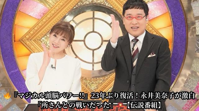 『マジカル頭脳パワー!!』23年ぶり復活!永井美奈子が明かす"所ジョージとの裏バトル"の全真相🗝️
