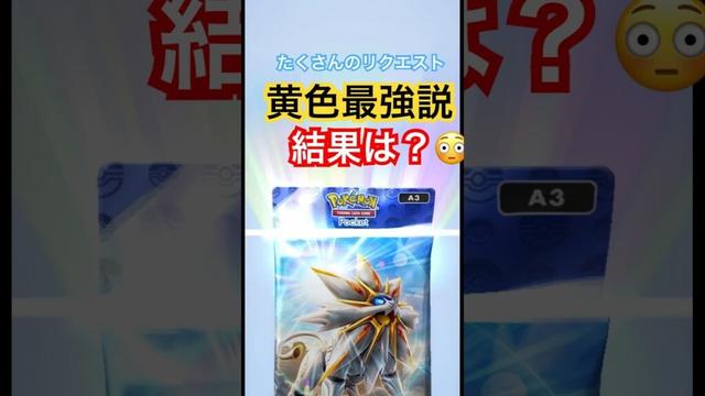 #ポケモンカード #ポケカ #ポケモン #ポケカ再販最新情報 #ポケポケ #ポケモンgo #pokemon #pokemoncards #リクエスト　#神引き　#開封動画#ゲーム#わらわら子育て