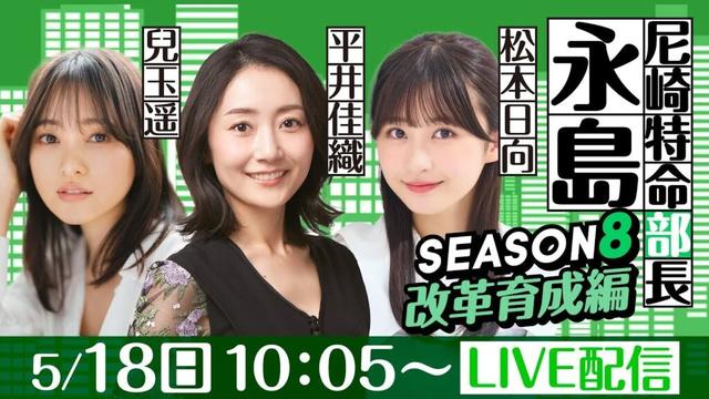尼崎特命部長永島 SEASON８　改革育成編　第29話　【「B面の神戸」ええとこええとこBTS神戸新開地杯/1日目】平井佳織&兒玉遥&松本日向