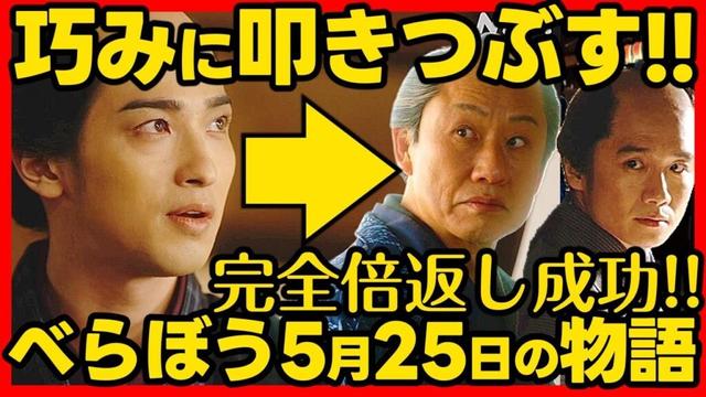 【べらぼう】ネタバレ 第２０回あらすじ詳細版 #大河ドラマ 考察感想 ２０２５年５月２５日放送 第２０話 蔦重栄華乃夢噺