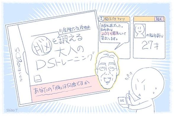 【「脳トレ」が大ヒット】マンガで振り返るゲーム業界：「脳を鍛える大人のDSトレーニング」が発売された日（2005年5月19日） - GAME Watch