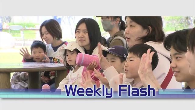 徳島市NOW令和7年5月12日～令和7年5月18日放送「Weekly Flash」