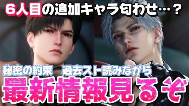 【恋と深空】メインスト更新で6人目の追加キャラ匂わせ…？最新情報見ながら過去スト読み＋絆値上げていく【Love and Deepspace】
