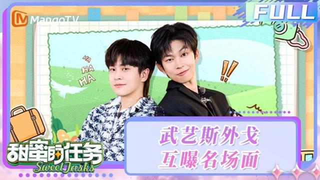 【FULL】20250518期：武艺斯外戈互曝名场面 谈《老有意思旅行社》收获满满！| 甜蜜的任务2025 Sweet Tasks | MangoTV Idol