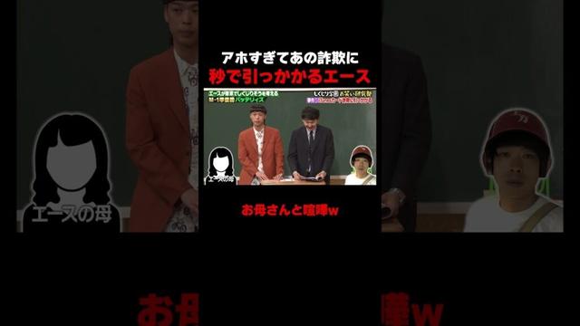 バッテリィズ・エース アホすぎてあの詐欺に… #しくじり先生 #バッテリィズ #M1 #上村ひなの #日向坂46 #村重杏奈 #ABEMA