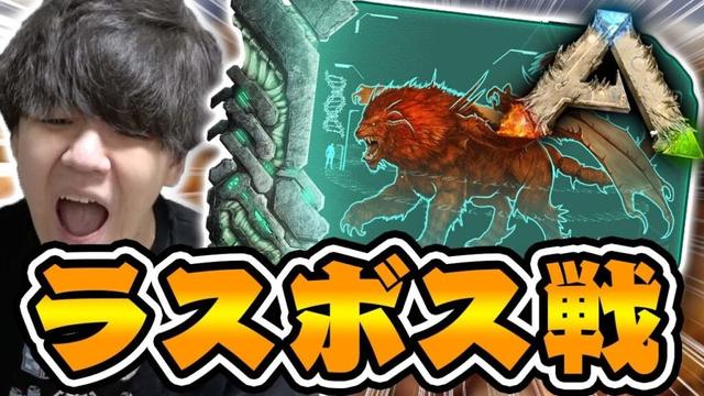 ボス戦『マンティコア』に挑んだ結果ｗｗｗ【ARKリメイク/焦土マップ】#14