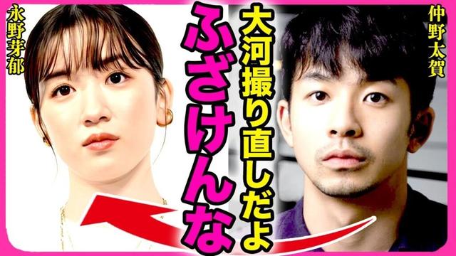 永野芽郁が大河ドラマを降板となった真相！！不倫したことで仲野太賀主演の『豊臣兄弟！』を撮り直しとなった実態に言葉を失う...！ドラマでの打ち上げで不倫を自虐ネタを披露した裏側に言葉を失う...！
