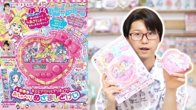 キュアアイドルが起こしてくれる！「キラキラおしゃべりめざましどけい」をレビュー！　たのしい幼稚園４・５・６月号　付録　キミとアイドルプリキュア♪