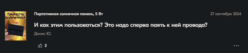 Вопрос: И как этим пользоваться? Это надо сперва паять к ней провода?