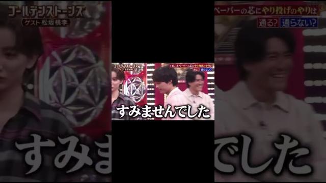 #sixtones #goスト #松村北斗 #森本慎太郎 #shorts