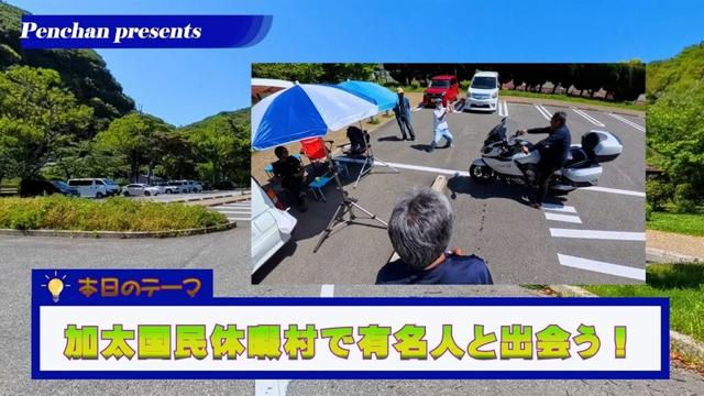 2025.05.12 加太で有名人にバイクを乗ってもらった! 幸せな一時でした　偶然にもプライベートで訪れてて　バイクに跨がって頂きました