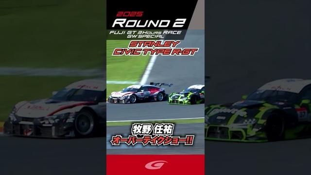 表彰台3位 牧野 任祐 オーバーテイクショー!!   STANLEY CIVIC TYPE R GT