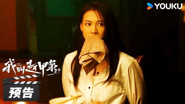 ENGSUB【我叫赵甲第 第二季 Zhao Jiadi S2】第25-26集预告：魏京海绑架李枝锦见“稻草人”父母 | 贺鹏 / 丁笑滢  | 励志都市片 | 优酷华语剧场