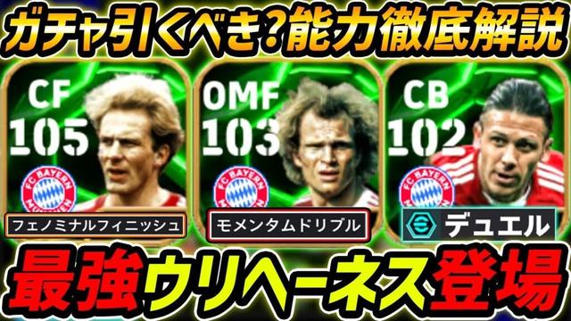 【最新】最強ヘーネス登場！ルンメニゲも最強！神ガチャ確定！レべマ能力＆比較も徹底解説！【eFootball,イーフットボール,イーフト,デミチェリス】