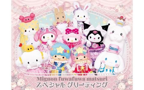Mignon Fuwafuwa Matsuri June 6 - July 8: A Tanabata-themed celebration at Sanrio Puroland